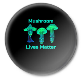 Значок с принтом Mushroom Lives Matter в Курске,  металл | круглая форма, металлическая застежка в виде булавки | Тематика изображения на принте: black lives matter | lives matter | гриб | грибнику | грибной | грибы | грибы лозунг | грибы монстры | грибы надпись | грибы неон | грибы прикол | грибы текст | злые грибы | неоновые грибы | сбор грибов