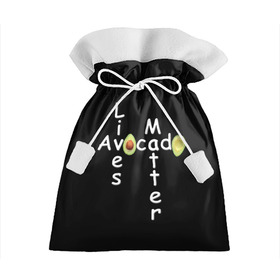 Подарочный 3D мешок с принтом Avocado Lives Matter в Курске, 100% полиэстер | Размер: 29*39 см | Тематика изображения на принте: avocado | black lives matter | lives matter | авокадо | авокадо лозунг | авокадо надпись | авокадо прикол | авокадо текст | авокадо юмор