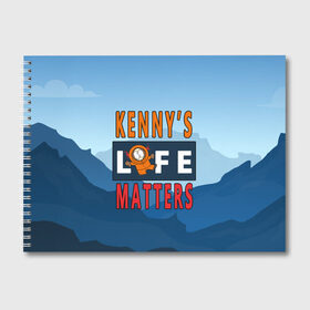 Альбом для рисования с принтом Kennys LIFE matters в Курске, 100% бумага
 | матовая бумага, плотность 200 мг. | Тематика изображения на принте: kenny | life matters | lives matter | south park | text | жизнь | кенни | маккормик | текст | фразы | южный парк