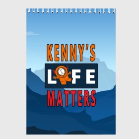 Скетчбук с принтом Kennys LIFE matters в Курске, 100% бумага
 | 48 листов, плотность листов — 100 г/м2, плотность картонной обложки — 250 г/м2. Листы скреплены сверху удобной пружинной спиралью | kenny | life matters | lives matter | south park | text | жизнь | кенни | маккормик | текст | фразы | южный парк