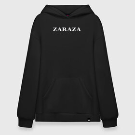 Худи SuperOversize хлопок с принтом Zaraza в Курске, 70% хлопок, 30% полиэстер, мягкий начес внутри | карман-кенгуру, эластичная резинка на манжетах и по нижней кромке, двухслойный капюшон
 | mem | zara | zaraza | зараза | мем | мемы | надпись | настроение | прикол | смех