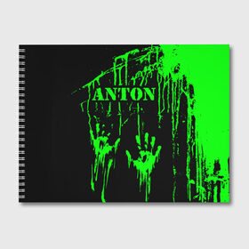 Альбом для рисования с принтом Антон в Курске, 100% бумага
 | матовая бумага, плотность 200 мг. | антон | антонка | антоха | антоша | брызги | грязная | зеленая | имена | именная | имя | капли | кислотная | краска | лапа | надпись | отпечаток | пандемия | подпись | подтеки | растекшаяся | руки