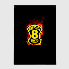 Постер с принтом Fire Force - 8-ая бригада в Курске, 100% бумага
 | бумага, плотность 150 мг. Матовая, но за счет высокого коэффициента гладкости имеет небольшой блеск и дает на свету блики, но в отличии от глянцевой бумаги не покрыта лаком | Тематика изображения на принте: 8 ая бригада | anime | enen no shouboutai | fire | fire force | fireforce | japan | manga | tokyo | tokyo 8 | аниме | анимэ | бригада | бригада пожарных | восьмая бригада | манга | ог | пламенная бригада | пламенная бригада пожарных | пожар