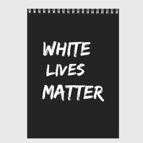 Скетчбук с принтом White Lives Matter в Курске, 100% бумага
 | 48 листов, плотность листов — 100 г/м2, плотность картонной обложки — 250 г/м2. Листы скреплены сверху удобной пружинной спиралью | black | blm | lives | matter | white | wlm | белые | жизни | жизнь