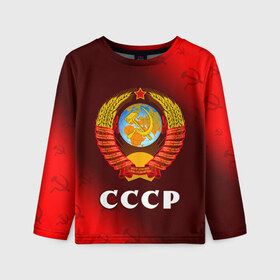 Детский лонгслив 3D с принтом СССР / USSR в Курске, 100% полиэстер | длинные рукава, круглый вырез горловины, полуприлегающий силуэт
 | ccch | made | russia | sssr | ussr | ветеран | герб | гыык | ленин | орел | победа | родина | рожден | рожденный | россия | русский | сборная | сделан | сделано | символ | символы | советский | союз | ссср | сталин