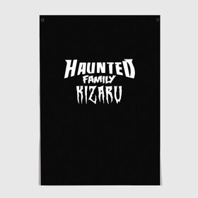 Постер с принтом KIZARU HAUNTED FAMILY в Курске, 100% бумага
 | бумага, плотность 150 мг. Матовая, но за счет высокого коэффициента гладкости имеет небольшой блеск и дает на свету блики, но в отличии от глянцевой бумаги не покрыта лаком | family | haunted | kizaru | кизару | фэмили | хаунтед