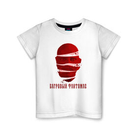 Детская футболка хлопок с принтом Багровый Фантомас в Курске, 100% хлопок | круглый вырез горловины, полуприлегающий силуэт, длина до линии бедер | fantomas | red | багровый | красный | персонаж | усатый | усы | фантомас