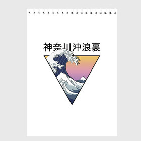 Скетчбук с принтом Большая волна в Канагаве в Курске, 100% бумага
 | 48 листов, плотность листов — 100 г/м2, плотность картонной обложки — 250 г/м2. Листы скреплены сверху удобной пружинной спиралью | Тематика изображения на принте: fuji | japan | kanagava | kanagawa | kyoto | okinawa | osaka | retro | tokyo | wave | аниме | большая | волна | гора | канагава | киото | культура | море | ниндзя | океан | окинава | осака | самурай | стиль | токио | фудзи | фудзияма | япония