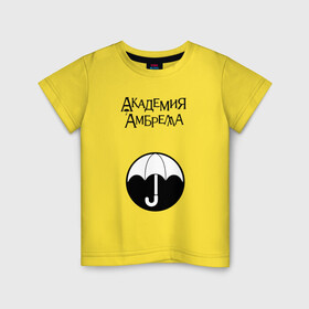 Детская футболка хлопок с принтом The Umbrella Academy в Курске, 100% хлопок | круглый вырез горловины, полуприлегающий силуэт, длина до линии бедер | the umbrella academy | академия | амбрелла | комикс | сериал