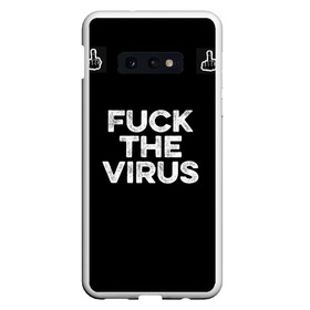 Чехол для Samsung S10E с принтом Fuck virus в Курске, Силикон | Область печати: задняя сторона чехла, без боковых панелей | corona | virus | антикорона | надпись | текст | фраза