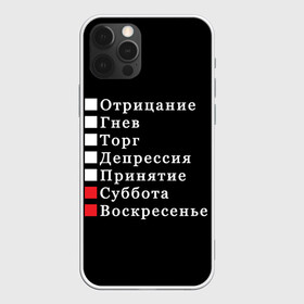 Чехол для iPhone 12 Pro с принтом Коротко о моей жизни в Курске, силикон | область печати: задняя сторона чехла, без боковых панелей | бег по кругу | воскресенье | выходные | гнев | график работы | депрессия | дни недели | неделя | о жизни | отрицание | отрицание гнев торг | принятие | психология | работа | рабочая неделя