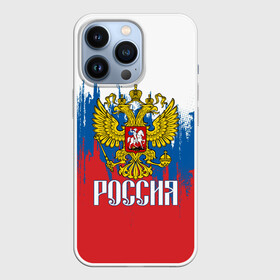 Чехол для iPhone 13 Pro с принтом РОССИЯ ТРИКОЛОР в Курске,  |  | russia | герб | орел | патриот | патриотизм | российский | россия | символика | я русский