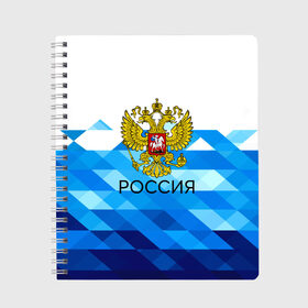 Тетрадь с принтом РОССИЯ в Курске, 100% бумага | 48 листов, плотность листов — 60 г/м2, плотность картонной обложки — 250 г/м2. Листы скреплены сбоку удобной пружинной спиралью. Уголки страниц и обложки скругленные. Цвет линий — светло-серый
 | russia | герб | орел | патриот | патриотизм | российский | россия | символика | я русский