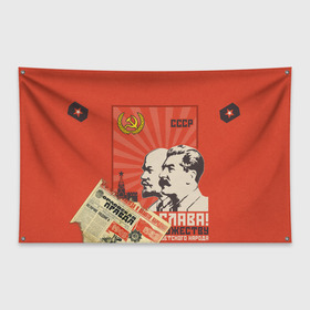 Флаг-баннер с принтом СССР - Советский Союз (Сталин) в Курске, 100% полиэстер | размер 67 х 109 см, плотность ткани — 95 г/м2; по краям флага есть четыре люверса для крепления | америка | берлин | война | гагарин | герб | гимн | горбачёв | дружба | коммунизм | комсомол | космос | кпсс | лада | ленин | мировая | молот | пионер | распад | родина | россия | рсфср | сгущенка | серп | снг