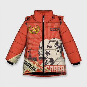 Зимняя куртка для девочек 3D с принтом СССР - Советский Союз (Сталин) в Курске, ткань верха — 100% полиэстер; подклад — 100% полиэстер, утеплитель — 100% полиэстер. | длина ниже бедра, удлиненная спинка, воротник стойка и отстегивающийся капюшон. Есть боковые карманы с листочкой на кнопках, утяжки по низу изделия и внутренний карман на молнии. 

Предусмотрены светоотражающий принт на спинке, радужный светоотражающий элемент на пуллере молнии и на резинке для утяжки. | америка | берлин | война | гагарин | герб | гимн | горбачёв | дружба | коммунизм | комсомол | космос | кпсс | лада | ленин | мировая | молот | пионер | распад | родина | россия | рсфср | сгущенка | серп | снг