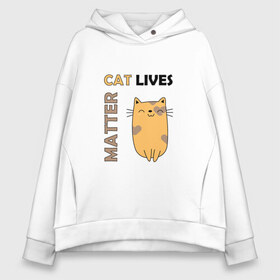 Женское худи Oversize хлопок с принтом Cat Lives Matter (Z) в Курске, френч-терри — 70% хлопок, 30% полиэстер. Мягкий теплый начес внутри —100% хлопок | боковые карманы, эластичные манжеты и нижняя кромка, капюшон на магнитной кнопке | animal liberation | animals lives matter | cat | cats | lives matter | домашнее животное | квадрокот | кот | котейка | котики | кошка | кошки | мартовские коты | милая | милые | мимими | мур | мурмур | мурмурмур | мяу | няшные