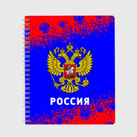 Тетрадь с принтом РОССИЯ RUSSIA в Курске, 100% бумага | 48 листов, плотность листов — 60 г/м2, плотность картонной обложки — 250 г/м2. Листы скреплены сбоку удобной пружинной спиралью. Уголки страниц и обложки скругленные. Цвет линий — светло-серый
 | hjccbz | russia | ussr | герб | двухглавый | кгыышф | орел | орнамент | победа | родина | рожден | россии | российский | россия | русский | русь | сборная | символ | символика | спорт | ссср | страна | флаг | хохлома