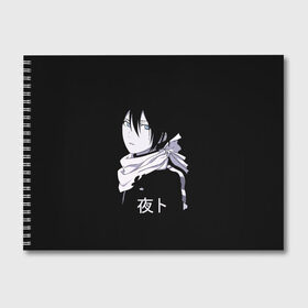 Альбом для рисования с принтом Ято Noragami в Курске, 100% бумага
 | матовая бумага, плотность 200 мг. | delivery | god | japan | noragami | samurai | yatogami | yatty | аниме | бездомный | бишамон | бог | ики | стиль | хиери | хиерин | юкине | юкинэ | япония | японский | ято | яточка