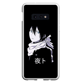 Чехол для Samsung S10E с принтом Ято Noragami в Курске, Силикон | Область печати: задняя сторона чехла, без боковых панелей | delivery | god | japan | noragami | samurai | yatogami | yatty | аниме | бездомный | бишамон | бог | ики | стиль | хиери | хиерин | юкине | юкинэ | япония | японский | ято | яточка