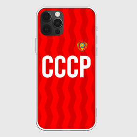 Чехол для iPhone 12 Pro Max с принтом Форма сборной СССР в Курске, Силикон |  | fc | fotball club | sport | спорт | спортивные | ссср | униформа | фирменые цвета | фк | форма сборной ссср | футбольная форма по футболу | футбольная форма по футболу ссср | футбольный клуб