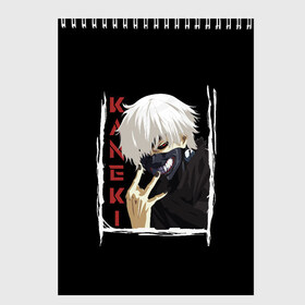 Скетчбук с принтом Kaneki в Курске, 100% бумага
 | 48 листов, плотность листов — 100 г/м2, плотность картонной обложки — 250 г/м2. Листы скреплены сверху удобной пружинной спиралью | ghoul | japan | kaneki | ken | tokyo | uta | uto | аниме | антэйку | аогири | арима | гули | гуль | ёма | ёмо | канеки | канэки | катаро | кен | кэн | сасаки | токийский | токио | тоука | ута | уто | хайсе | япония