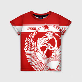Детская футболка 3D с принтом СССР в Курске, 100% гипоаллергенный полиэфир | прямой крой, круглый вырез горловины, длина до линии бедер, чуть спущенное плечо, ткань немного тянется | ussr | герб | звезда | коммунист | комсомол | кпсс | красный | ленин | лого | логотип | молот | надпись | патриот | республик | ретро | рсфср | серп | символ | снг | советский | советских | социалистических