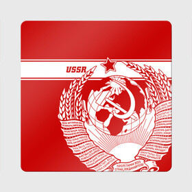 Магнит виниловый Квадрат с принтом СССР в Курске, полимерный материал с магнитным слоем | размер 9*9 см, закругленные углы | Тематика изображения на принте: ussr | герб | звезда | коммунист | комсомол | кпсс | красный | ленин | лого | логотип | молот | надпись | патриот | республик | ретро | рсфср | серп | символ | снг | советский | советских | социалистических
