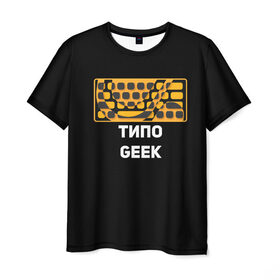 Мужская футболка 3D с принтом Типо гик в Курске, 100% полиэфир | прямой крой, круглый вырез горловины, длина до линии бедер | geek | гики | клавиатура | красота | механика | мода | мышь | пк | программист | типо гик