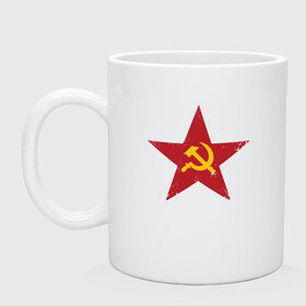 Кружка с принтом Звезда СССР в Курске, керамика | объем — 330 мл, диаметр — 80 мм. Принт наносится на бока кружки, можно сделать два разных изображения | communism | lenin | retro | socialism | soviet | soyuz | stalin | union | ussr | vintage | винтаж | звезда | классика | классический | коба | коммунизм | ленин | лого | логотип | молот | ретро | серп | символ | советский | социализ
