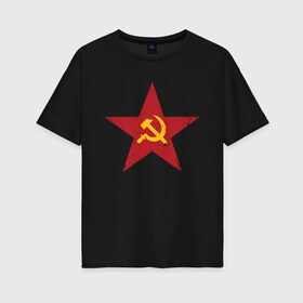 Женская футболка хлопок Oversize с принтом Звезда СССР в Курске, 100% хлопок | свободный крой, круглый ворот, спущенный рукав, длина до линии бедер
 | communism | lenin | retro | socialism | soviet | soyuz | stalin | union | ussr | vintage | винтаж | звезда | классика | классический | коба | коммунизм | ленин | лого | логотип | молот | ретро | серп | символ | советский | социализ