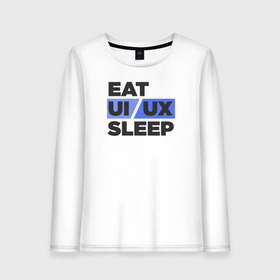 Женский лонгслив хлопок с принтом Eat UI UX Sleep в Курске, 100% хлопок |  | cmyk | design | designer | illustrator | photoshop | rgb | ui | ui ux | ux | дезигнер | дизайн | дизанер | ргб