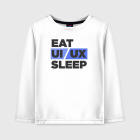 Детский лонгслив хлопок с принтом Eat UI UX Sleep в Курске, 100% хлопок | круглый вырез горловины, полуприлегающий силуэт, длина до линии бедер | cmyk | design | designer | illustrator | photoshop | rgb | ui | ui ux | ux | дезигнер | дизайн | дизанер | ргб