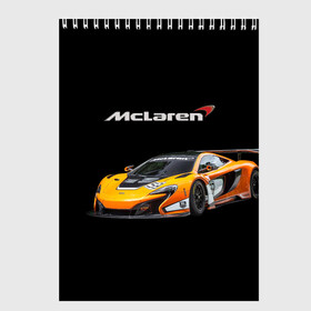 Скетчбук с принтом McLaren в Курске, 100% бумага
 | 48 листов, плотность листов — 100 г/м2, плотность картонной обложки — 250 г/м2. Листы скреплены сверху удобной пружинной спиралью | Тематика изображения на принте: bolide | car | mclaren | motorsport | power | prestige | автомобиль | автоспорт | болид | мощь | престиж