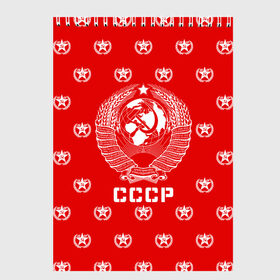 Скетчбук с принтом СССР в Курске, 100% бумага
 | 48 листов, плотность листов — 100 г/м2, плотность картонной обложки — 250 г/м2. Листы скреплены сверху удобной пружинной спиралью | ussr | герб | звезда | коммунист | комсомол | кпсс | красный | ленин | лого | логотип | молот | надпись | патриот | республик | ретро | рсфср | серп | символ | снг | советский | советских | социалистических
