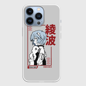 Чехол для iPhone 13 Pro с принтом Рэй Аянами в Курске,  |  | ayanami | cyberpunk | eva | evangelion | japan | rei | ангел | аниме | апокалипсис | аска | аянами | ева00 | ева01 | ева02 | евангелион | икари | киберпанк | меха | модуль01 | рей | роботы | синдзи | синзи | стиль | япония | японский