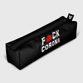 Пенал 3D с принтом F*ck corona в Курске, 100% полиэстер | плотная ткань, застежка на молнии | Тематика изображения на принте: corona | coronavirus | covid | ковид | корона | коронавирус | пандемия