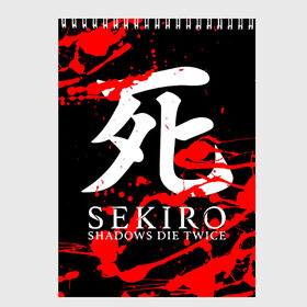 Скетчбук с принтом Sekiro Shadows Die Twice 4 в Курске, 100% бумага
 | 48 листов, плотность листов — 100 г/м2, плотность картонной обложки — 250 г/м2. Листы скреплены сверху удобной пружинной спиралью | sekiro | shadows | логотип | секиро | япония