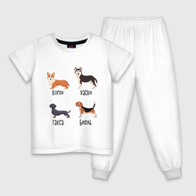 Детская пижама хлопок с принтом корги хаски такса бигль в Курске, 100% хлопок |  брюки и футболка прямого кроя, без карманов, на брюках мягкая резинка на поясе и по низу штанин
 | бигль | корги | песокафе | собаки | такса | хаски