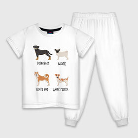 Детская пижама хлопок с принтом ротвейлер мопс акита джек в Курске, 100% хлопок |  брюки и футболка прямого кроя, без карманов, на брюках мягкая резинка на поясе и по низу штанин
 | акита ину | джек рассел | мопс | песокафе | ротвейлер | собаки