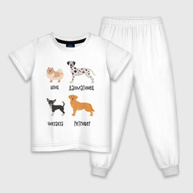 Детская пижама хлопок с принтом шпиц далматинец в Курске, 100% хлопок |  брюки и футболка прямого кроя, без карманов, на брюках мягкая резинка на поясе и по низу штанин
 | далматинец | песокафе | ретривер | собаки | чихуахуа | шпиц