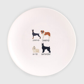 Тарелка с принтом доберман ши-тцу в Курске, фарфор | диаметр - 210 мм
диаметр для нанесения принта - 120 мм | доберман | песокафе | сенбернар | собаки | ши тцу