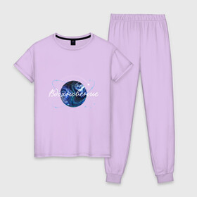 Женская пижама хлопок с принтом Космическое вдохновение в Курске, 100% хлопок | брюки и футболка прямого кроя, без карманов, на брюках мягкая резинка на поясе и по низу штанин | вдохновение | жизнь | идеи | красота | мотивация | мысли | энергия
