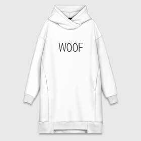 Платье-худи хлопок с принтом Woof в Курске,  |  | woof | животные | звери | надпись | пёс | песокафе | питомцы | собака | собаки | собачка | щенок