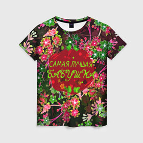 Женская футболка 3D с принтом Самая лучшая Бабушка в Курске, 100% полиэфир ( синтетическое хлопкоподобное полотно) | прямой крой, круглый вырез горловины, длина до линии бедер | бабуля | бабушка | лучшая бабушка | любимая бабушка | подарок для бабушки | природа | цветы