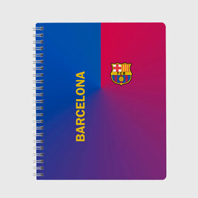 Тетрадь с принтом Barcelona в Курске, 100% бумага | 48 листов, плотность листов — 60 г/м2, плотность картонной обложки — 250 г/м2. Листы скреплены сбоку удобной пружинной спиралью. Уголки страниц и обложки скругленные. Цвет линий — светло-серый
 | Тематика изображения на принте: barcelona | barselona | futbol club | барса | барселона | лионель месси | люблю футбол | месси | сине гранатовые | фанат | фк барселона | форма | форма игроков | футбол | футбольный клуб | эмблема | эмблема клуба