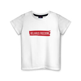 Детская футболка хлопок с принтом BELARUS FREEDOM в Курске, 100% хлопок | круглый вырез горловины, полуприлегающий силуэт, длина до линии бедер | belarus | freedom | revolution | беларусь | лукашенко | свобода