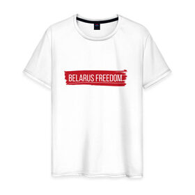 Мужская футболка хлопок с принтом BELARUS FREEDOM в Курске, 100% хлопок | прямой крой, круглый вырез горловины, длина до линии бедер, слегка спущенное плечо. | Тематика изображения на принте: belarus | freedom | revolution | беларусь | лукашенко | свобода