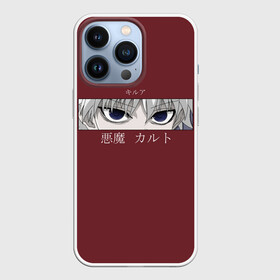 Чехол для iPhone 13 Pro с принтом Глаза XX Hunter в Курске,  |  | alluka | anime | chrollo | gon | hisoka | hunter | hunter x hunter | hxh | japan | kalluto | killua | kurapika | lucilfer | x | аниме | гон | куроро | люцифер | мульт | охотник | х | хисока | япония