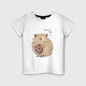 Детская футболка хлопок с принтом Хомяк в Курске, 100% хлопок | круглый вырез горловины, полуприлегающий силуэт, длина до линии бедер | hamster | omnomnom | грызун | надпись | печенька | хома | хомяк | хомячок