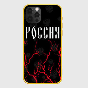 Чехол для iPhone 12 Pro Max с принтом РОССИЯ RUSSIA в Курске, Силикон |  | Тематика изображения на принте: hjccbz | russia | ussr | герб | двухглавый | кгыышф | орел | орнамент | победа | родина | рожден | россии | российский | россия | русский | русь | сборная | символ | символика | спорт | ссср | страна | флаг | хохлома